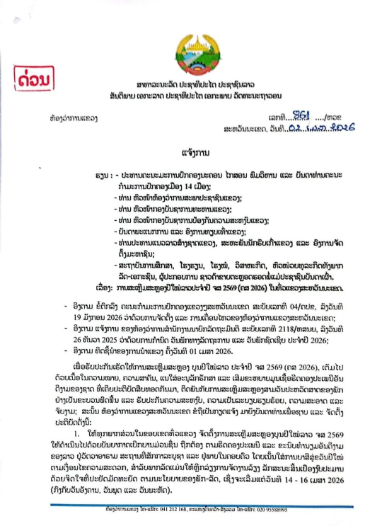 Savannakhet Province Issues Urgent Guidelines for Lao New Year 2026 Celebrations